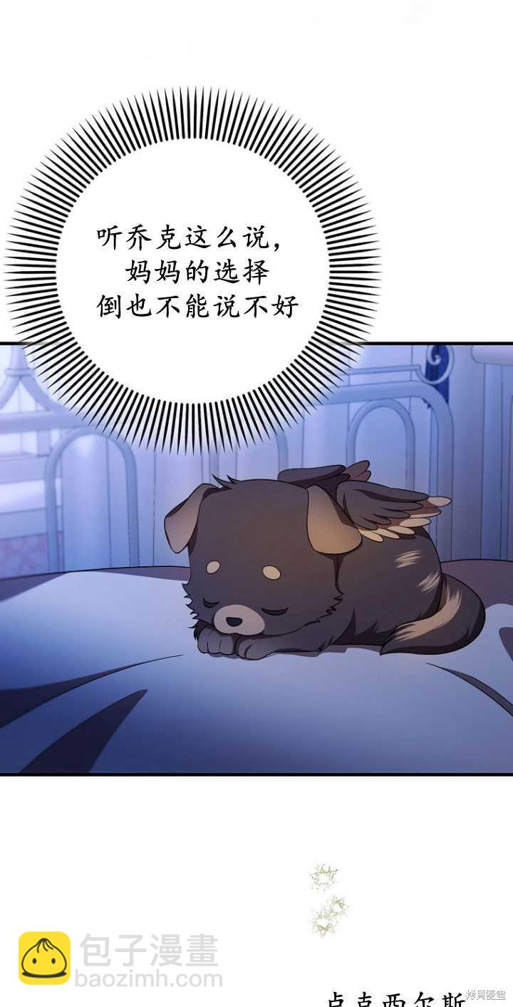 第一次成爲受寵的老麼 - 第32話(1/2) - 2