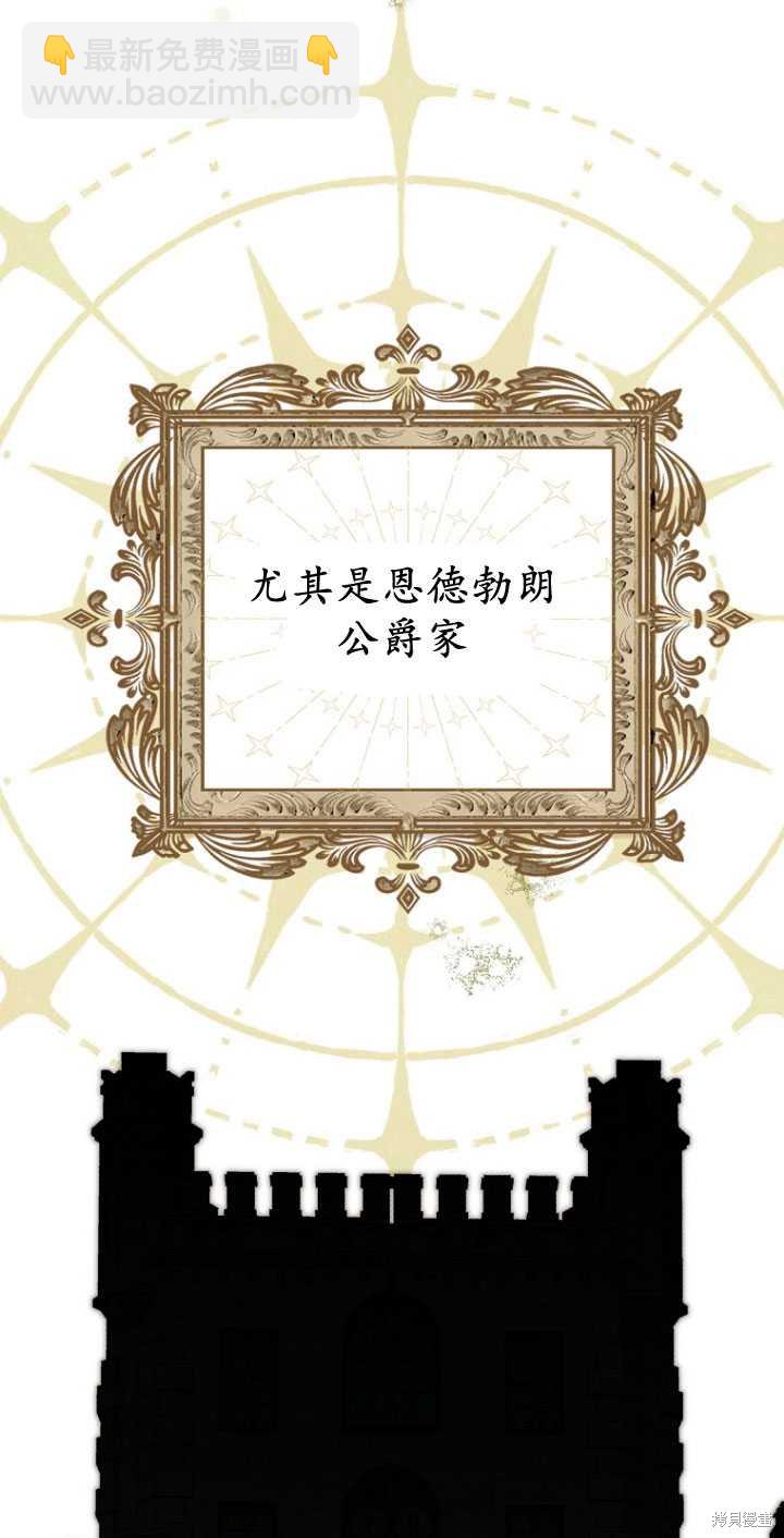 第一次成爲受寵的老麼 - 第32話(1/2) - 4
