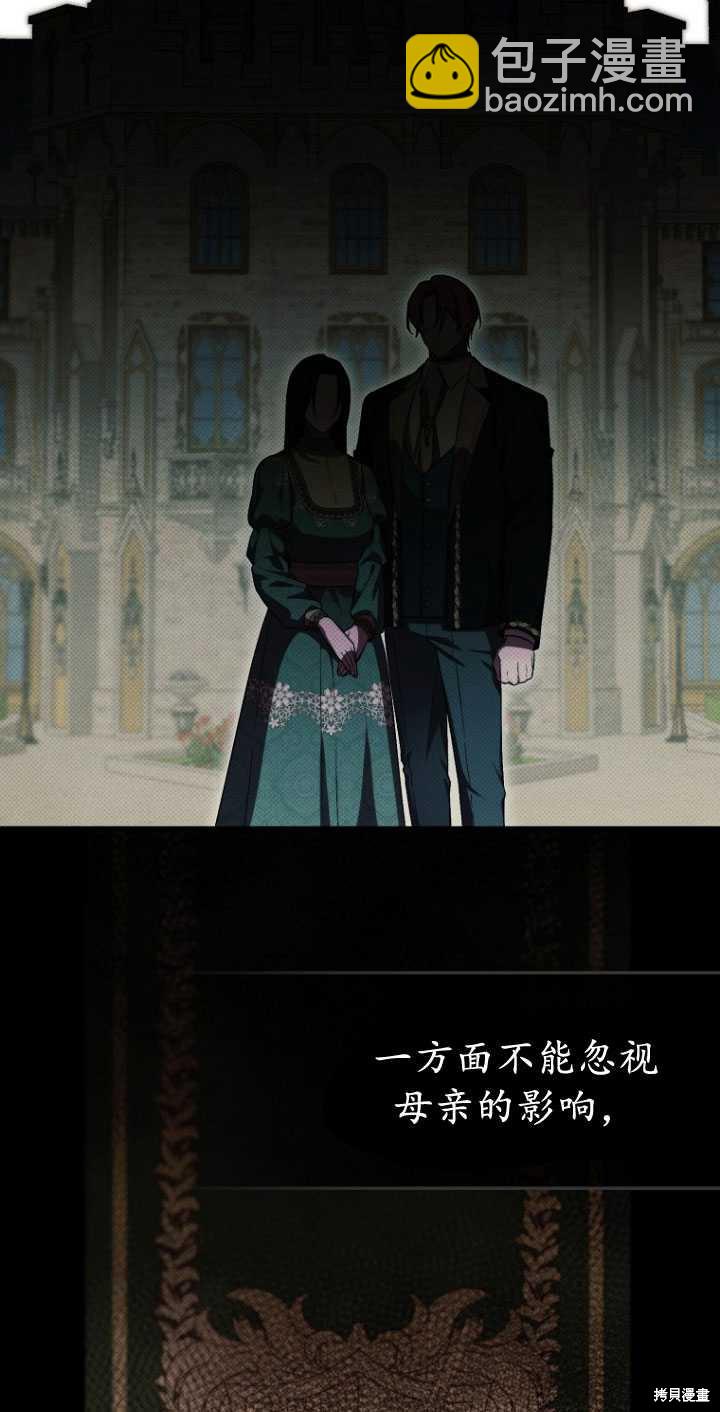 第一次成爲受寵的老麼 - 第32話(1/2) - 5