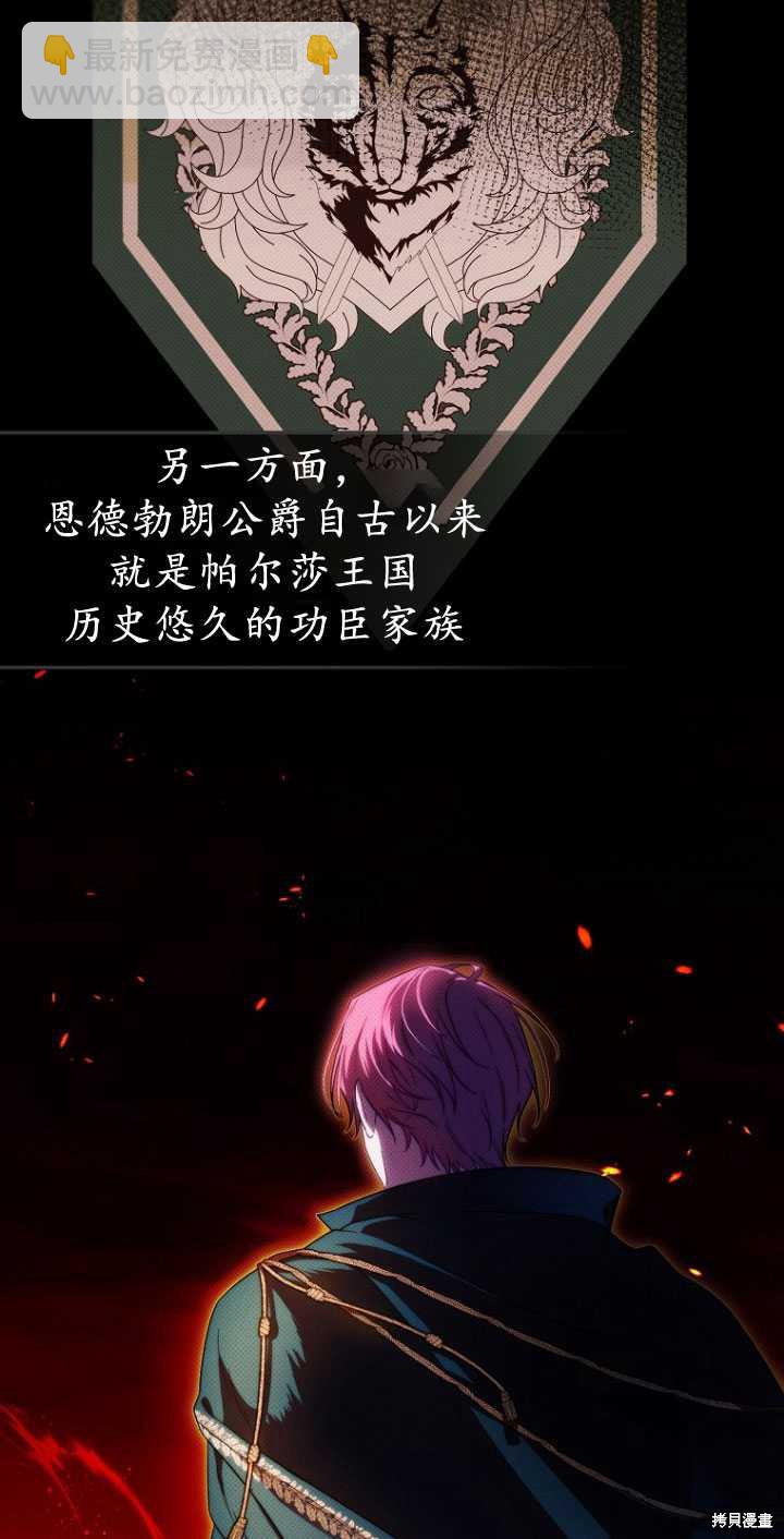 第一次成爲受寵的老麼 - 第32話(1/2) - 6