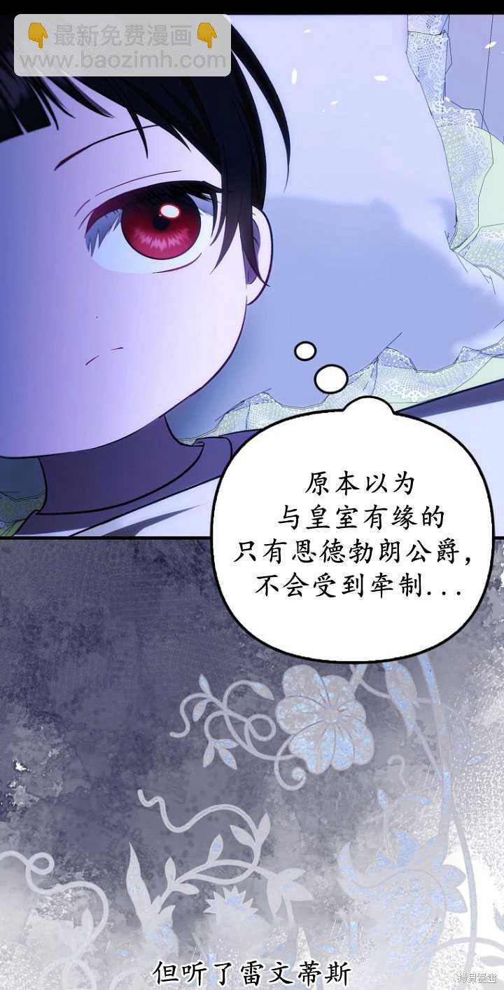 第一次成爲受寵的老麼 - 第32話(1/2) - 8