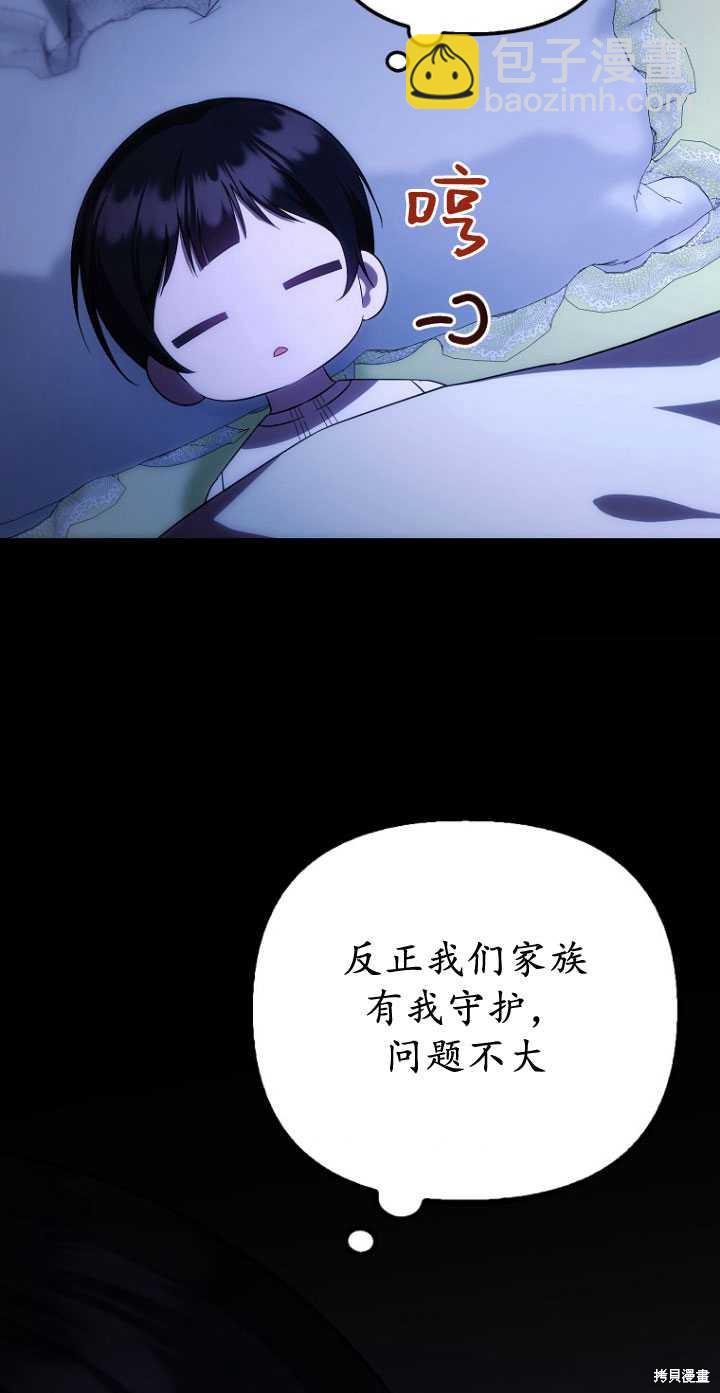 第一次成爲受寵的老麼 - 第32話(1/2) - 8