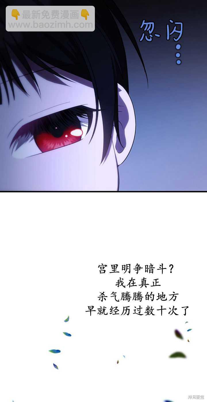 第一次成爲受寵的老麼 - 第32話(1/2) - 1