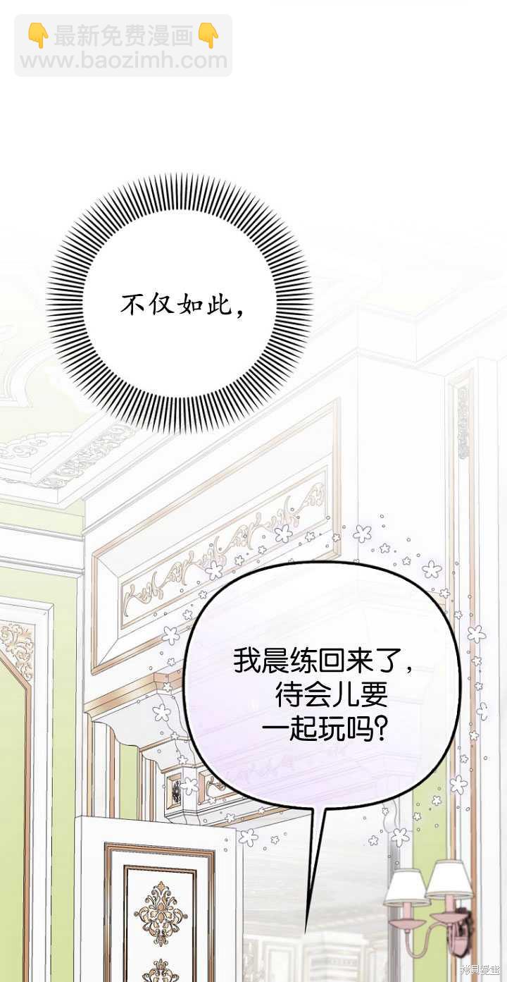 第一次成爲受寵的老麼 - 第32話(1/2) - 6