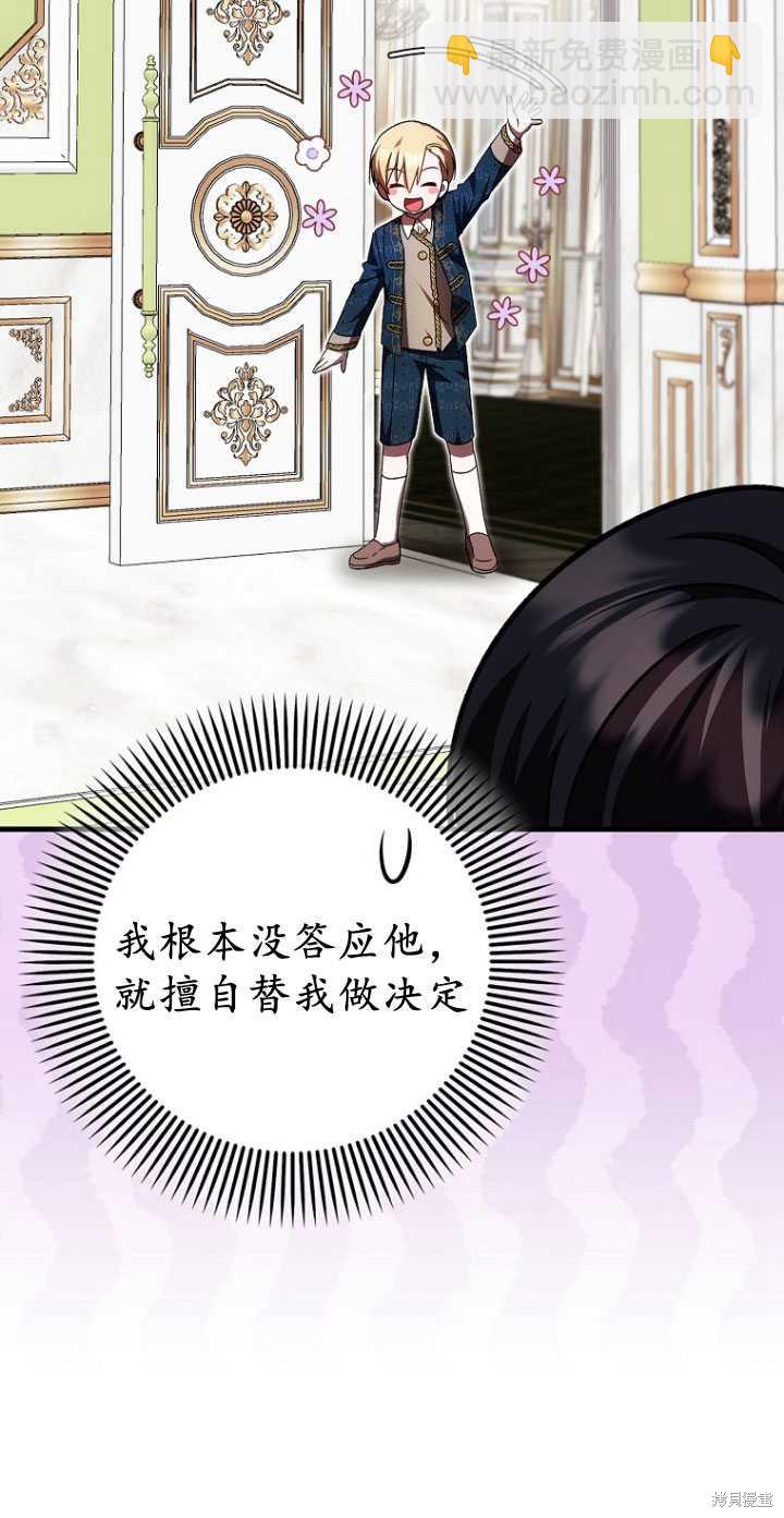 第一次成爲受寵的老麼 - 第32話(1/2) - 7