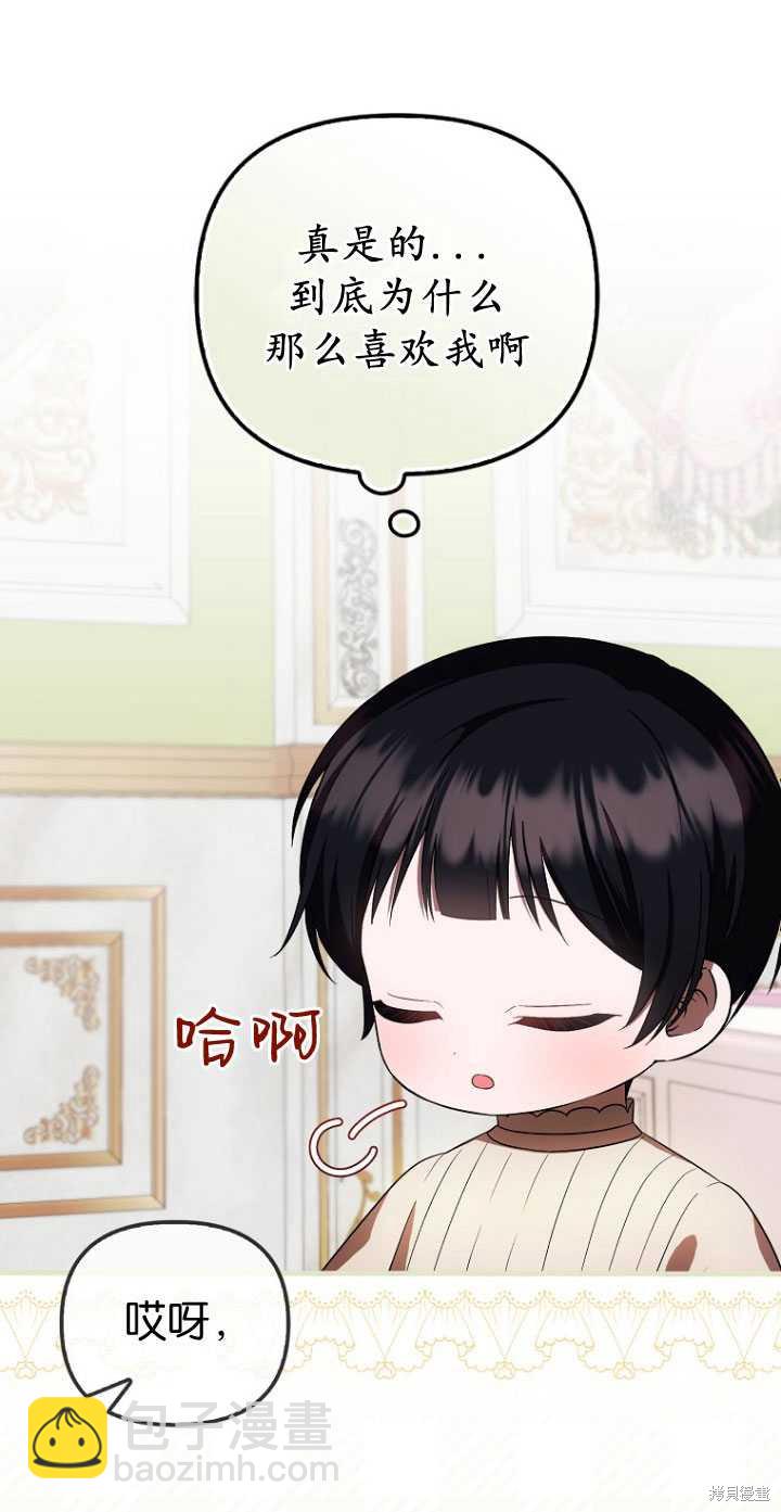 第一次成爲受寵的老麼 - 第32話(1/2) - 8