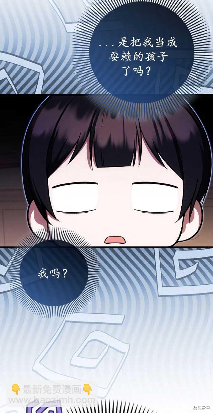 第一次成爲受寵的老麼 - 第32話(1/2) - 6