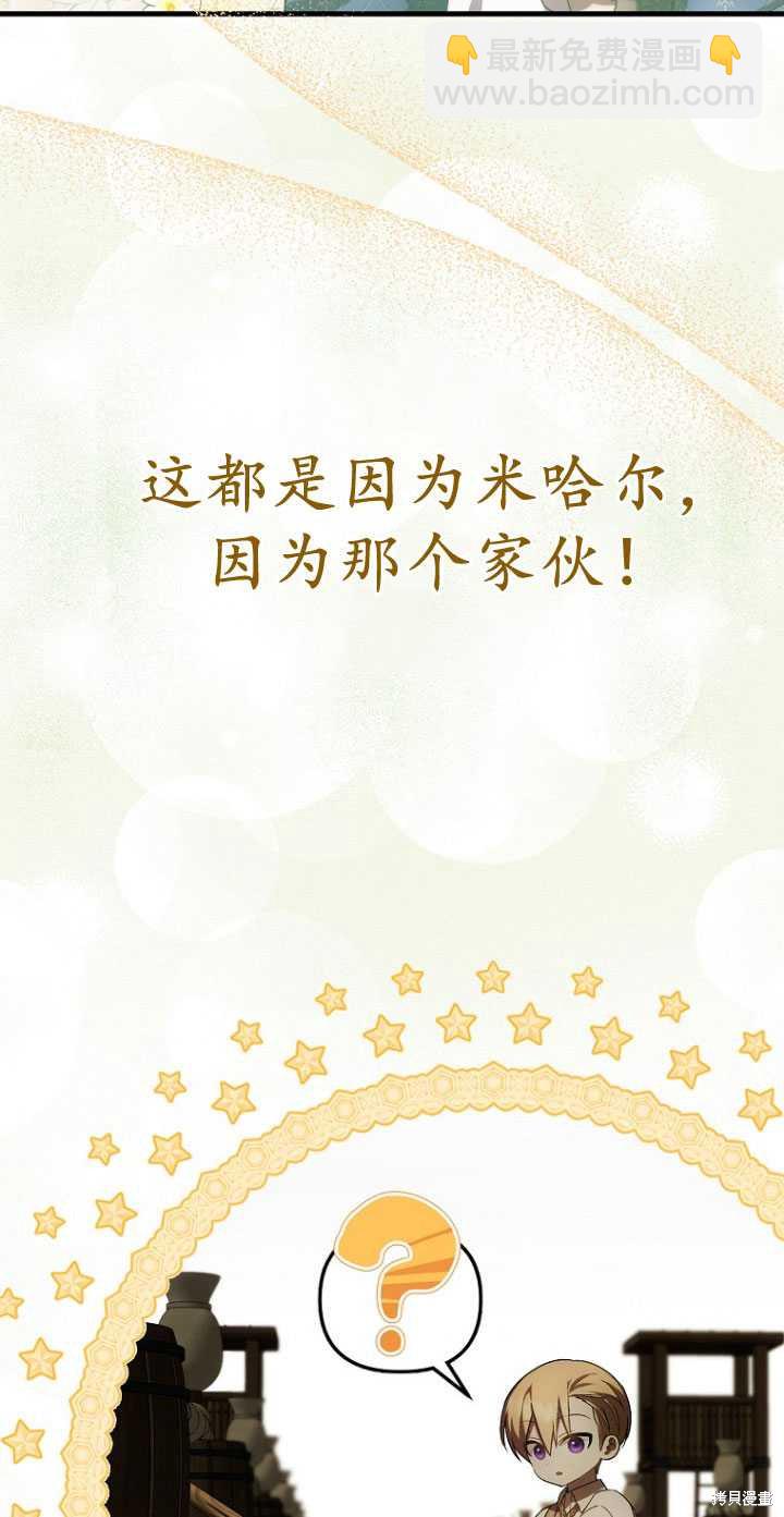 第一次成爲受寵的老麼 - 第32話(1/2) - 8