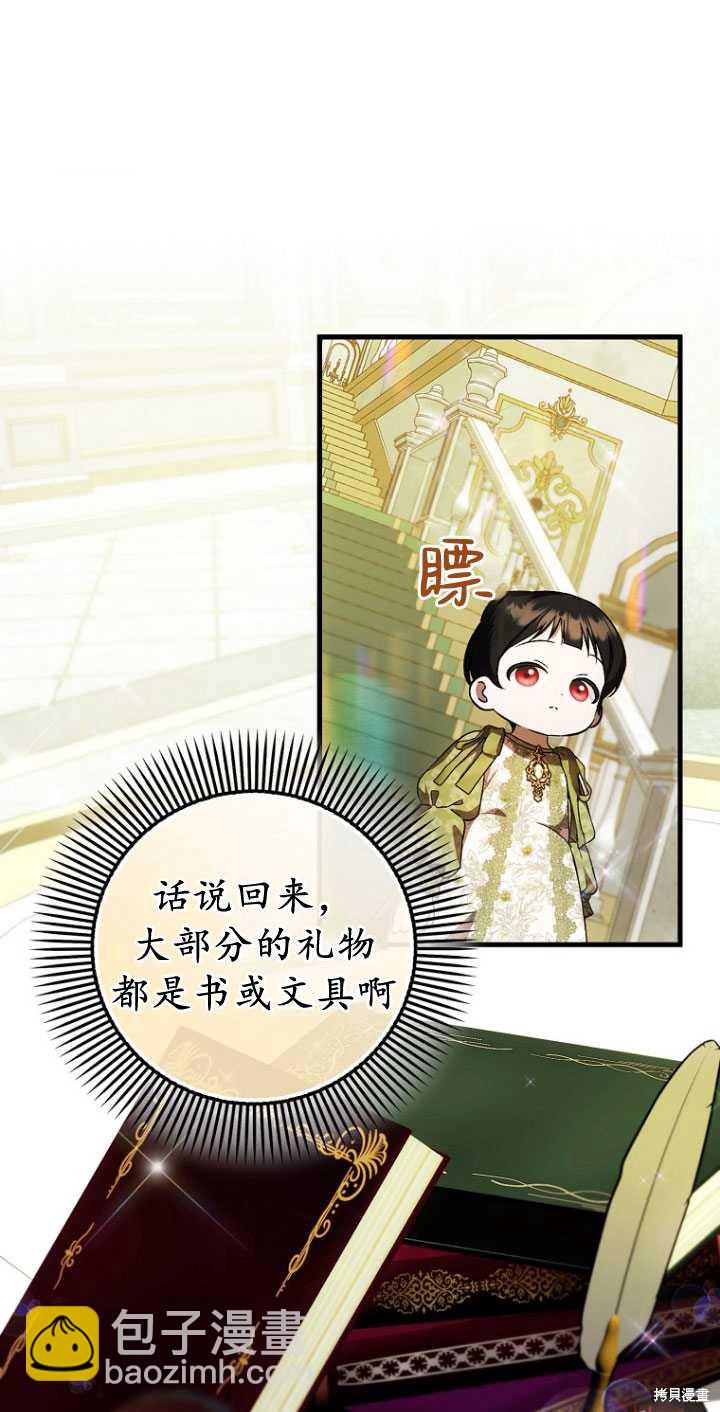 第一次成爲受寵的老麼 - 第32話(1/2) - 3
