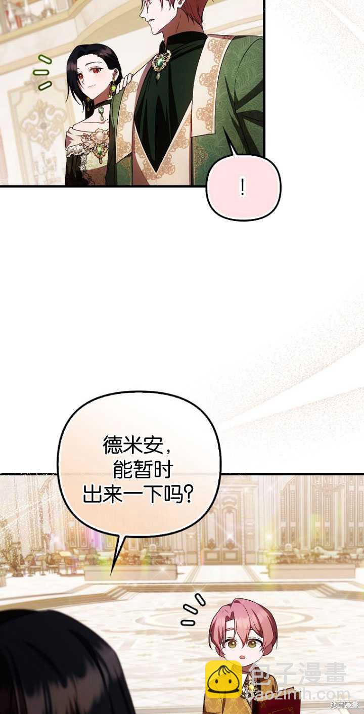 第一次成爲受寵的老麼 - 第32話(1/2) - 6