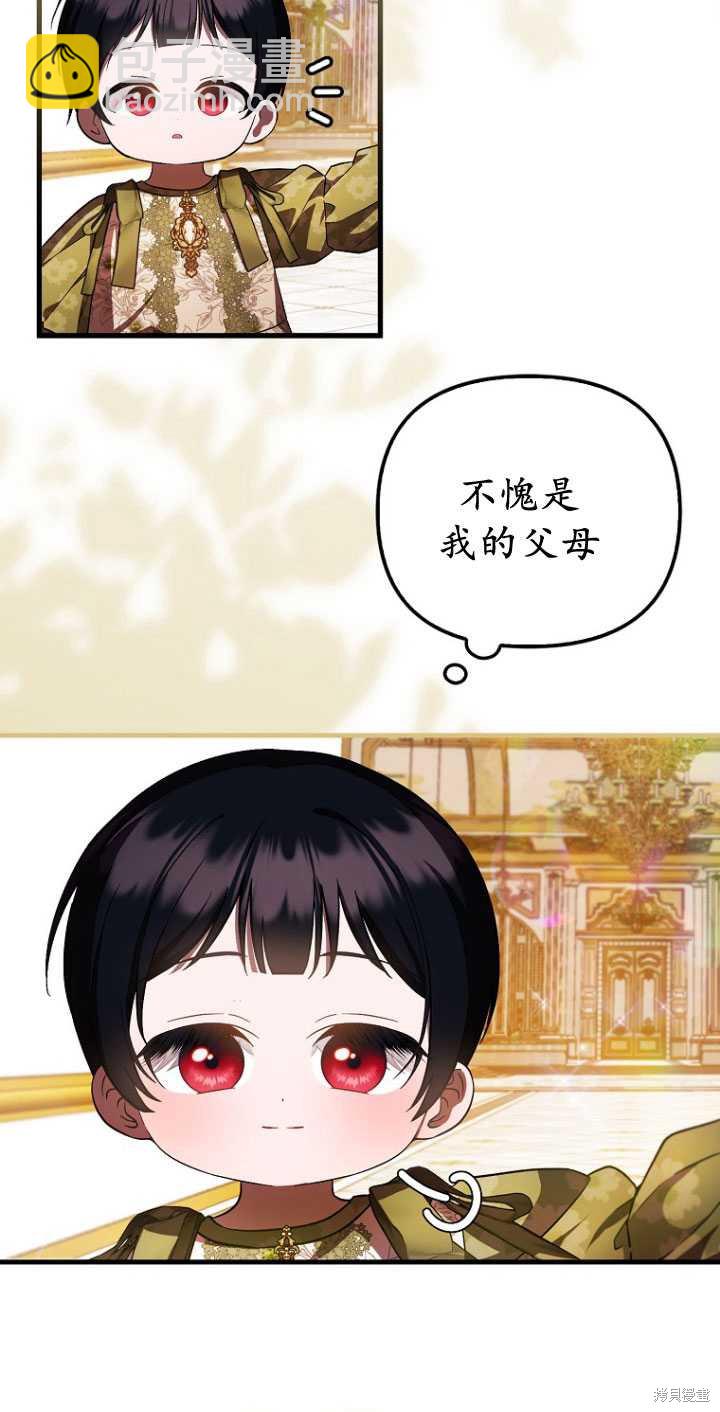 第一次成爲受寵的老麼 - 第32話(2/2) - 3