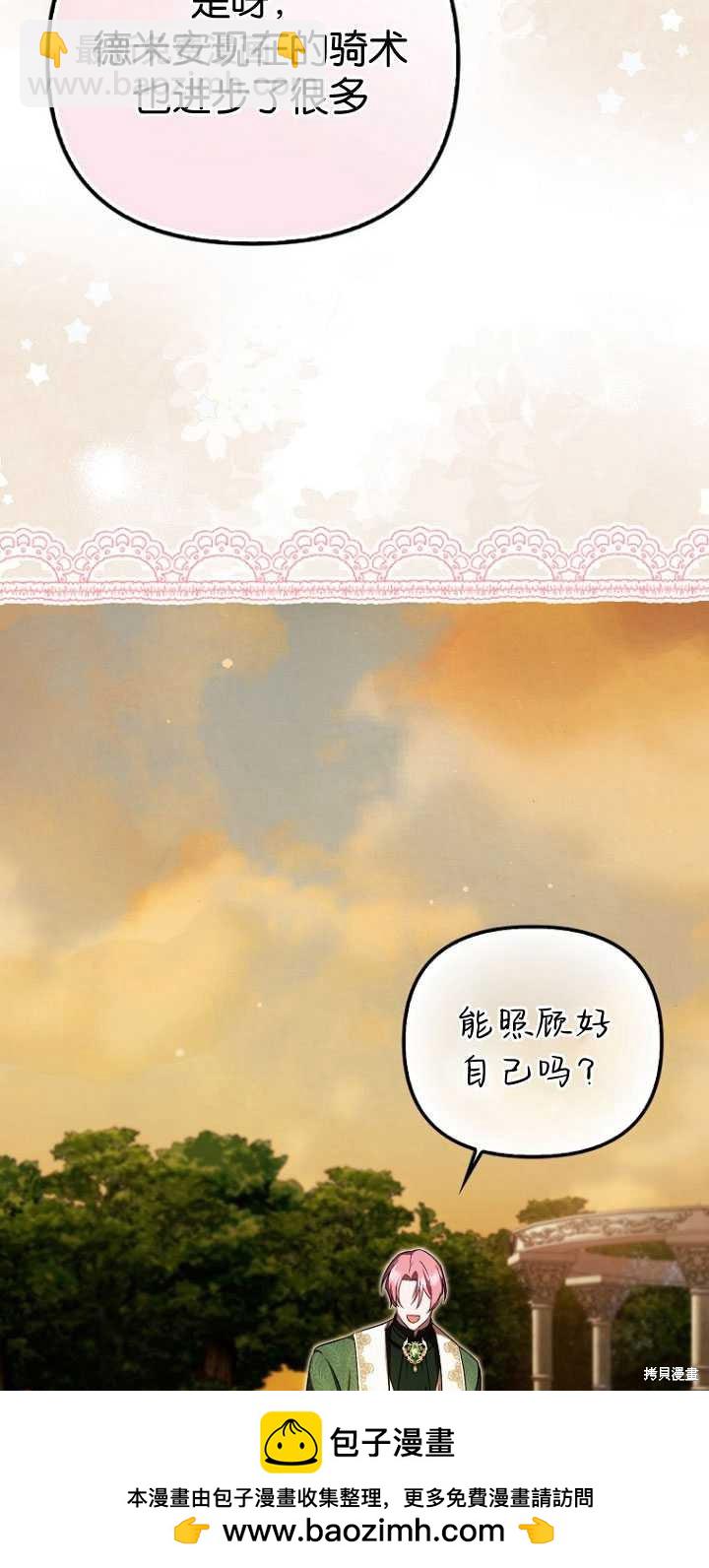 第一次成爲受寵的老麼 - 第32話(2/2) - 4