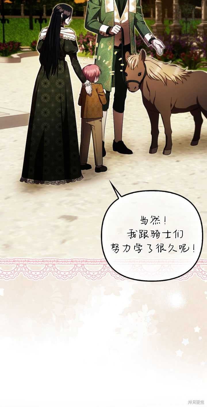 第一次成爲受寵的老麼 - 第32話(2/2) - 5