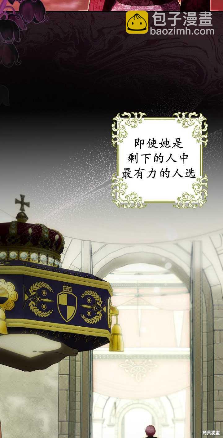 第一次成爲受寵的老麼 - 第32話(1/2) - 6