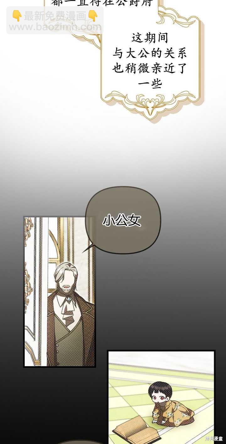 第一次成爲受寵的老麼 - 第32話(2/2) - 5