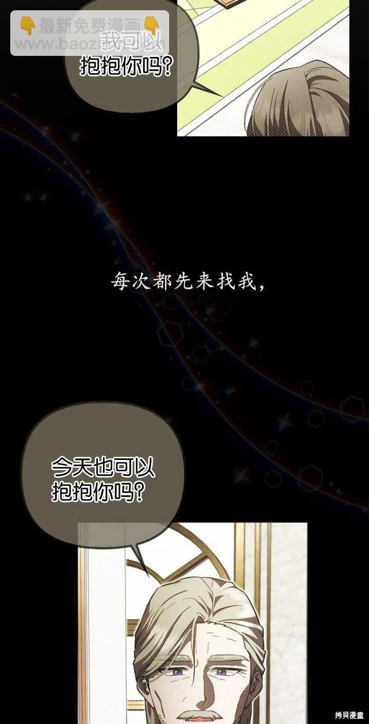 第一次成爲受寵的老麼 - 第32話(2/2) - 1