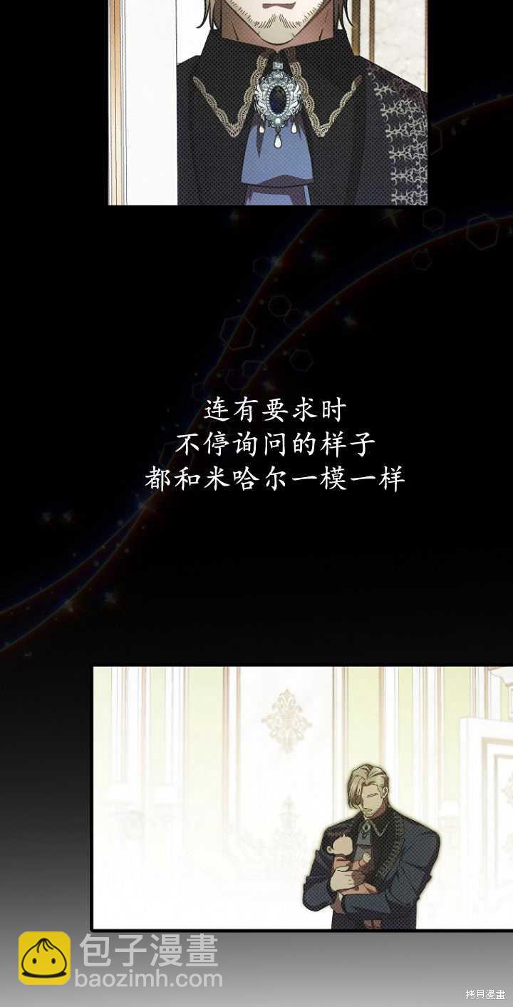 第一次成爲受寵的老麼 - 第32話(2/2) - 2