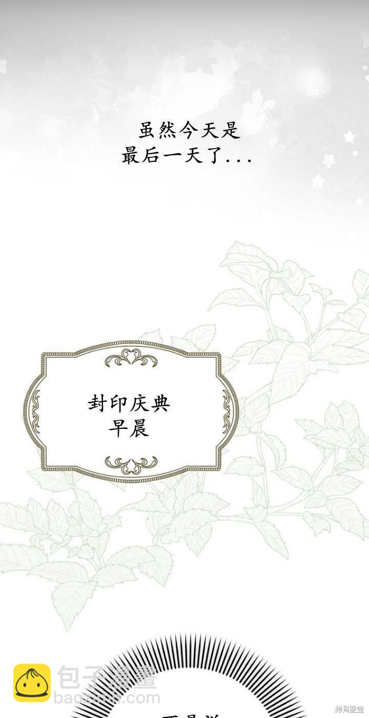 第一次成爲受寵的老麼 - 第32話(2/2) - 3