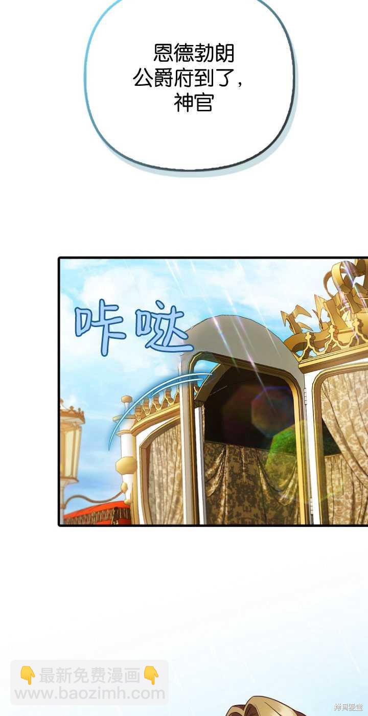 第一次成爲受寵的老麼 - 第32話(2/2) - 2
