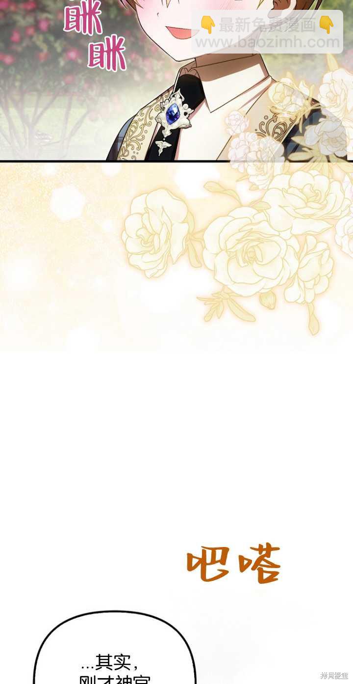 第一次成爲受寵的老麼 - 第34話(1/2) - 2