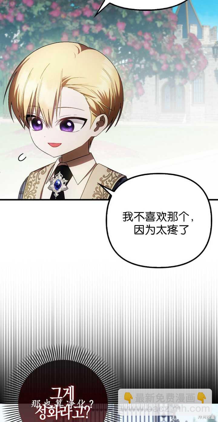 第一次成爲受寵的老麼 - 第34話(1/2) - 4