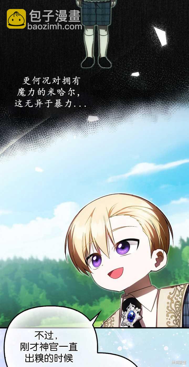 第一次成爲受寵的老麼 - 第34話(1/2) - 6