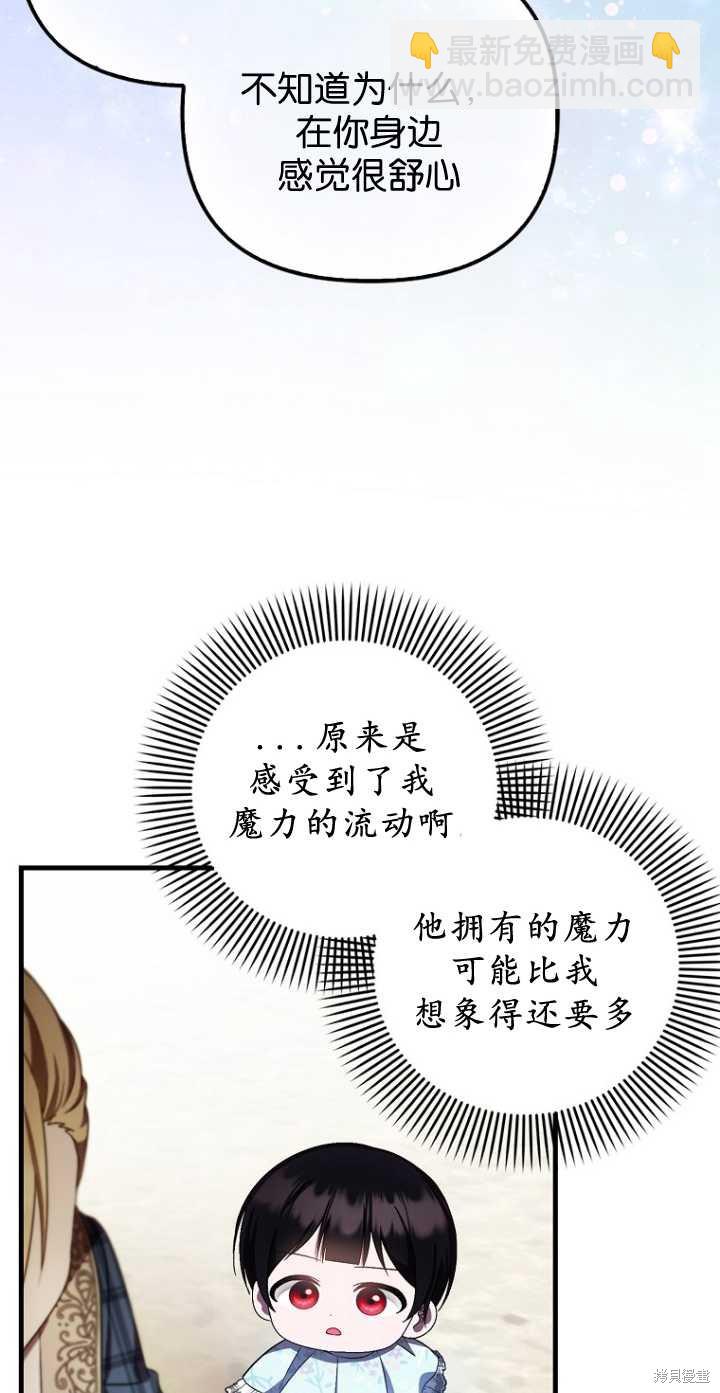 第一次成爲受寵的老麼 - 第34話(1/2) - 7