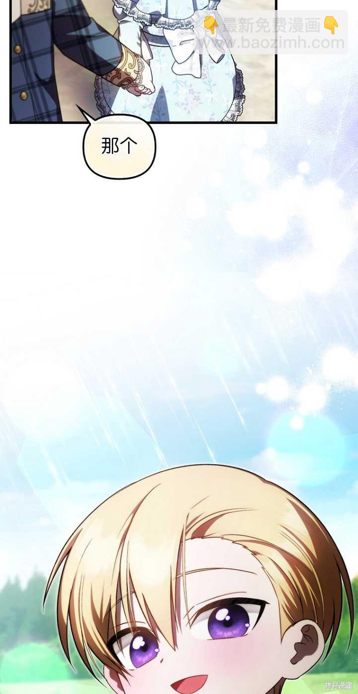 第一次成爲受寵的老麼 - 第34話(1/2) - 8