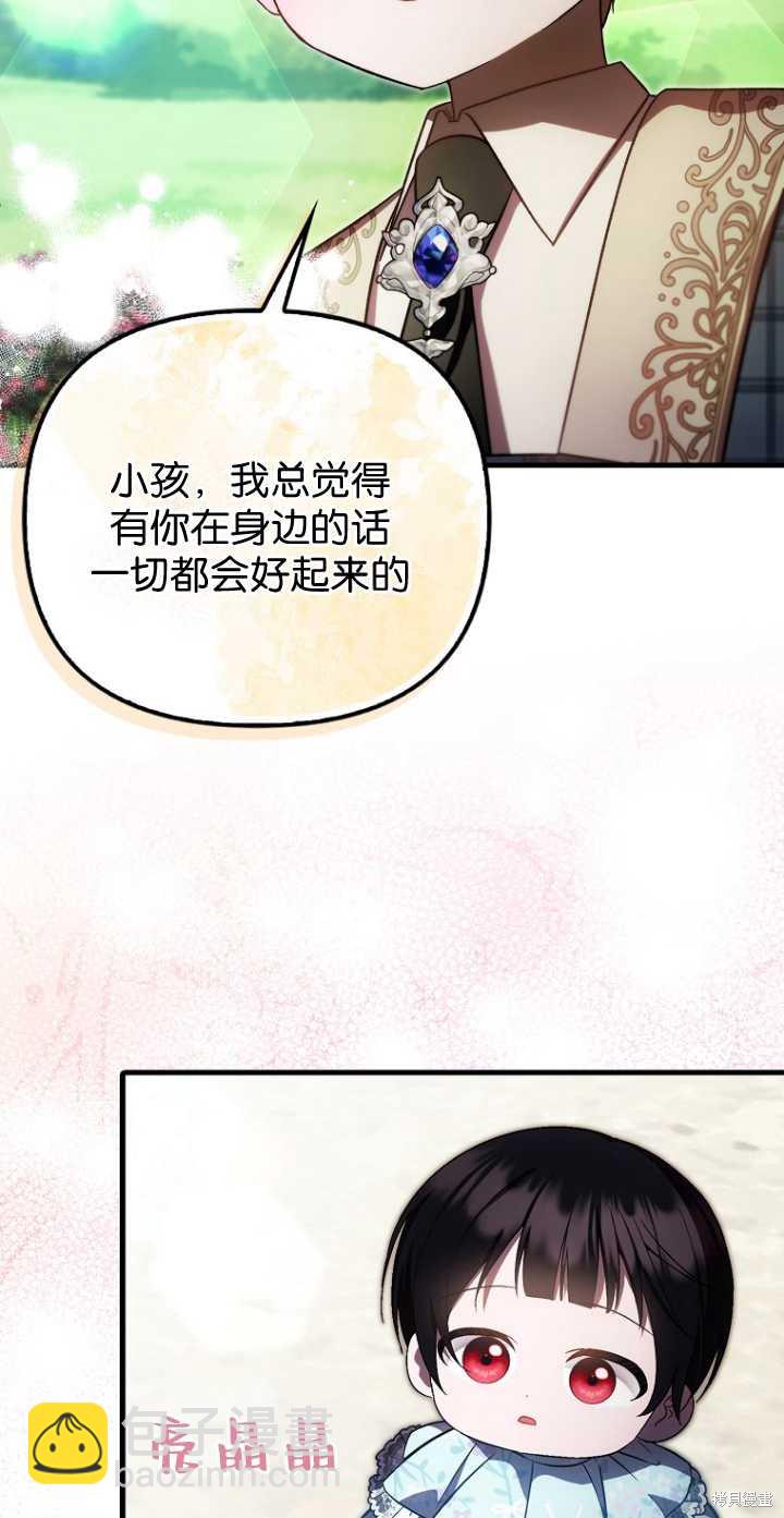 第一次成爲受寵的老麼 - 第34話(1/2) - 1