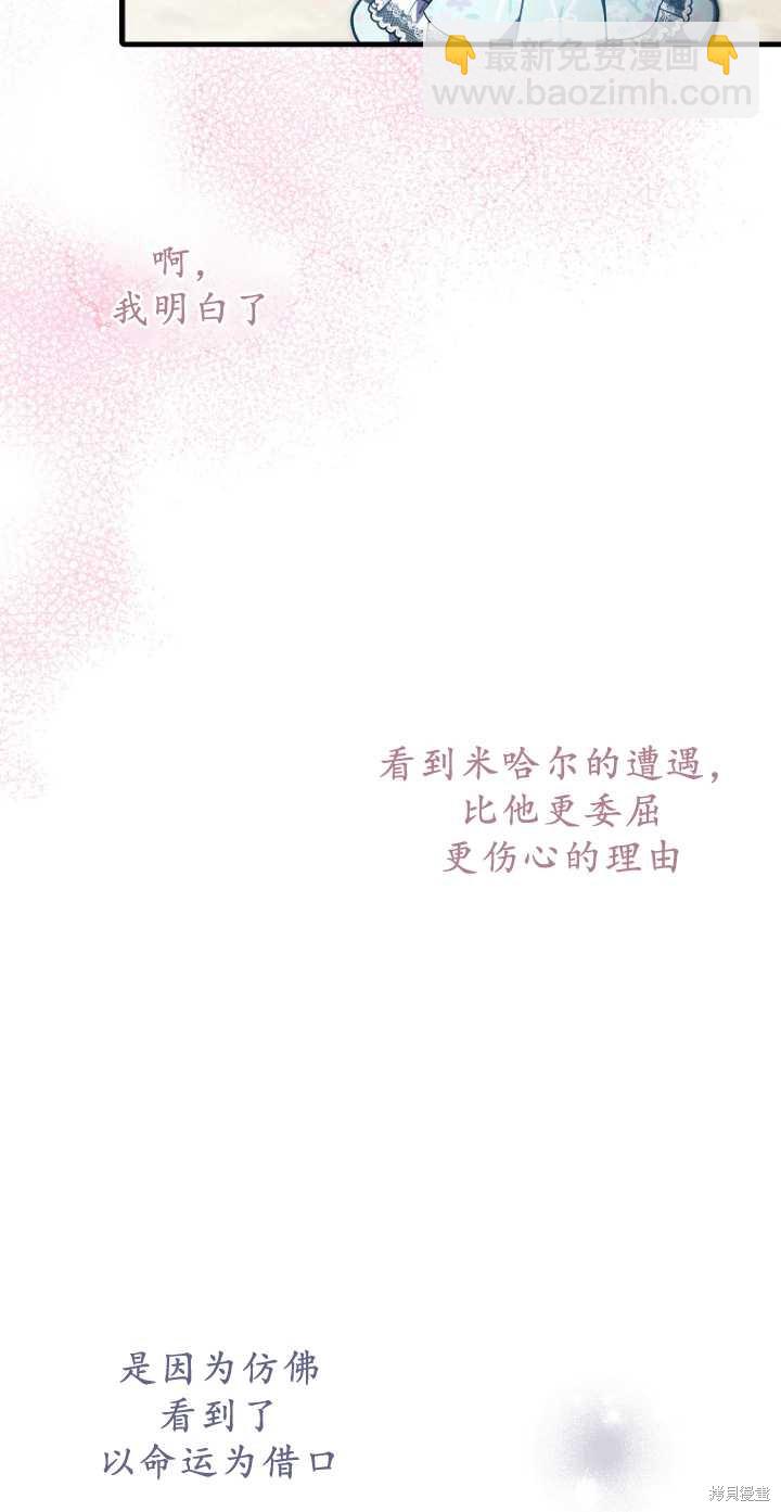 第一次成爲受寵的老麼 - 第34話(1/2) - 2