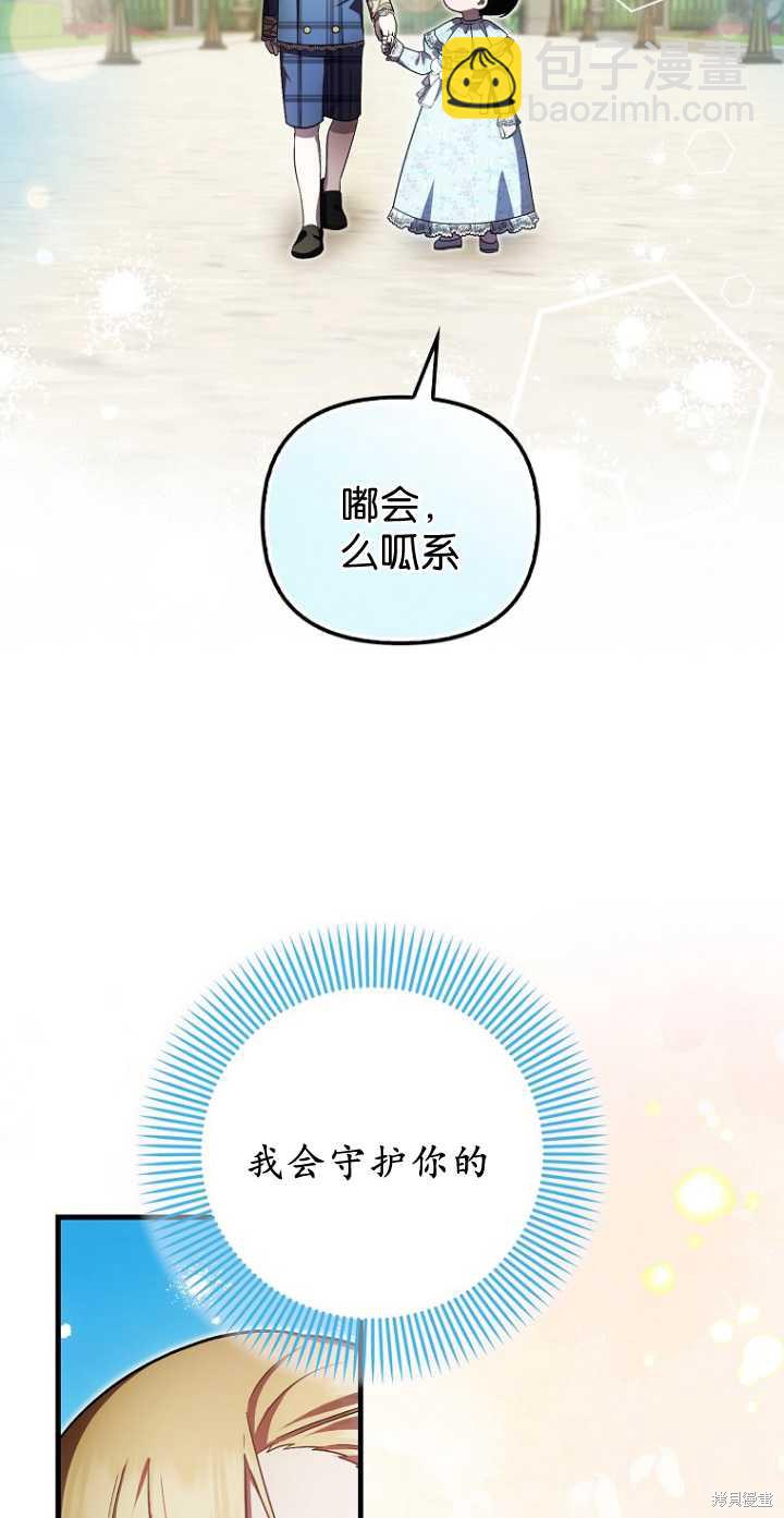 第一次成爲受寵的老麼 - 第34話(1/2) - 5