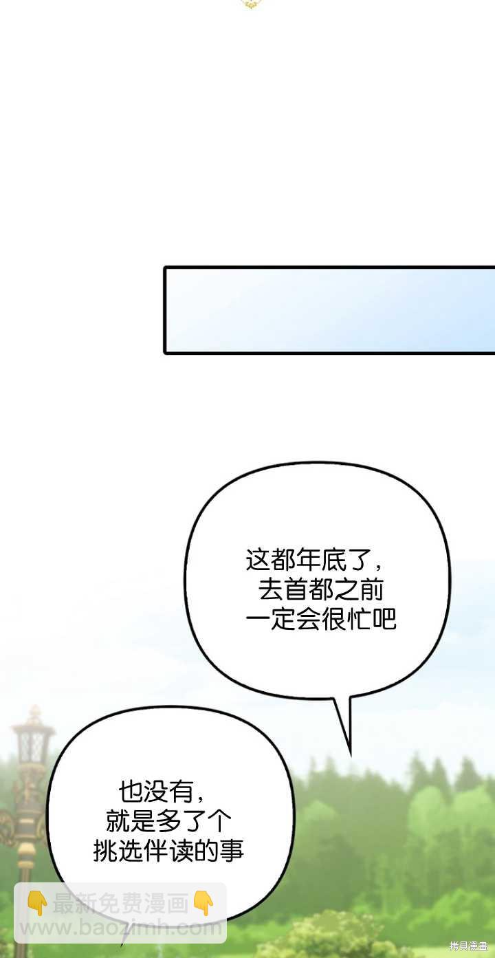 第一次成爲受寵的老麼 - 第34話(1/2) - 1
