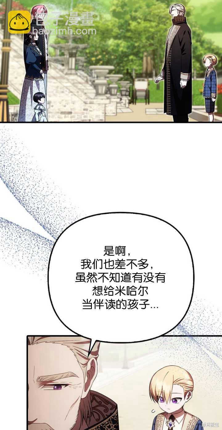 第一次成爲受寵的老麼 - 第34話(1/2) - 2