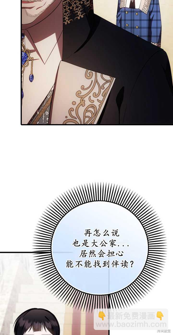 第一次成爲受寵的老麼 - 第34話(1/2) - 3