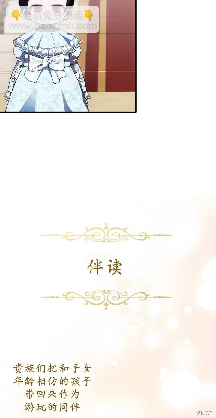 第一次成爲受寵的老麼 - 第34話(1/2) - 4