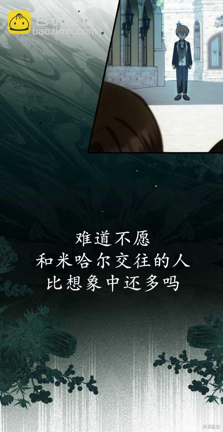 第一次成爲受寵的老麼 - 第34話(1/2) - 7