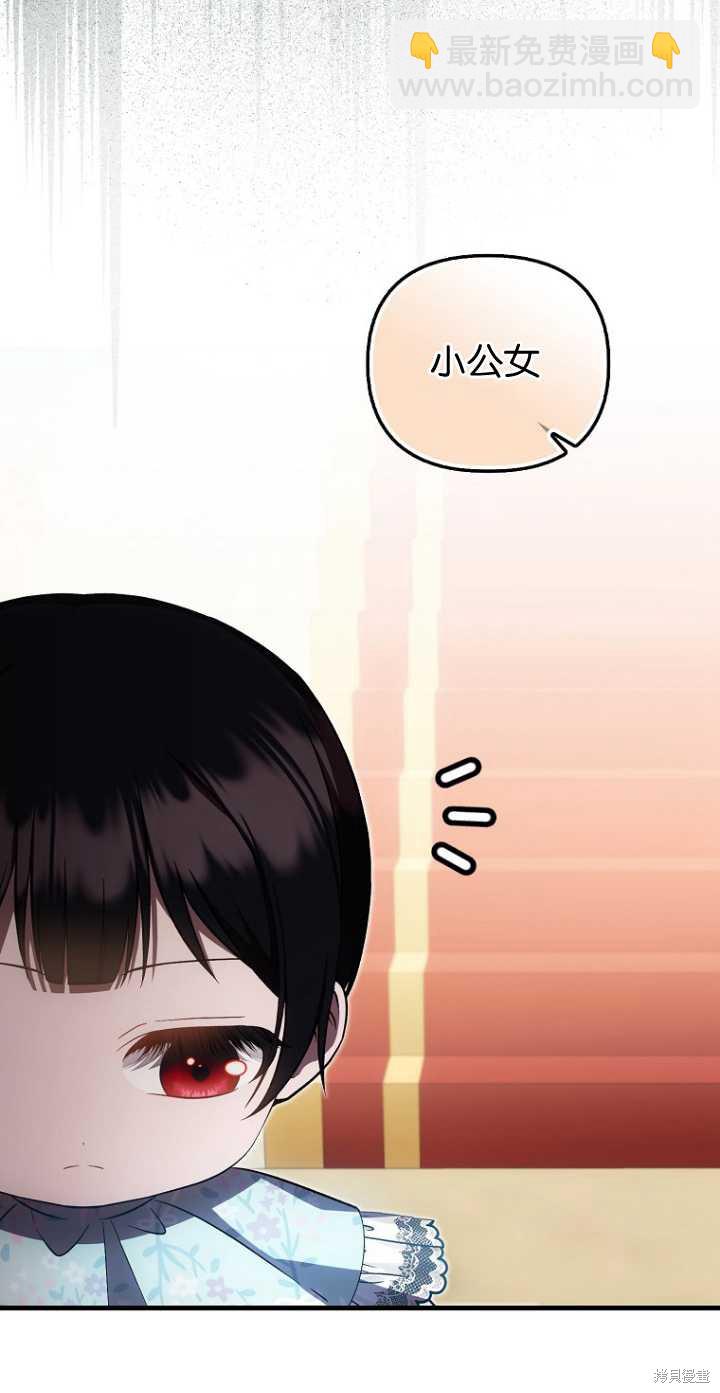 第一次成爲受寵的老麼 - 第34話(1/2) - 8