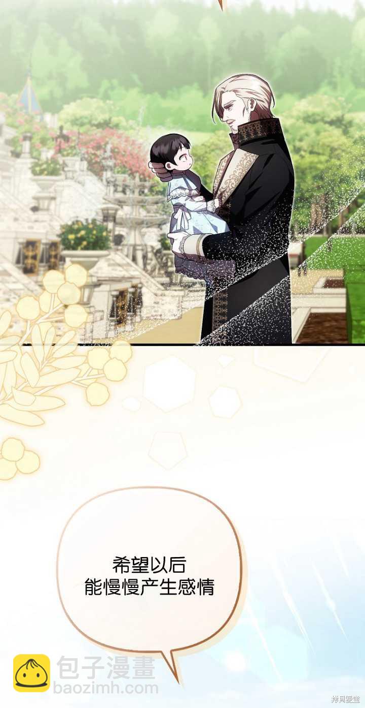 第一次成爲受寵的老麼 - 第34話(1/2) - 3