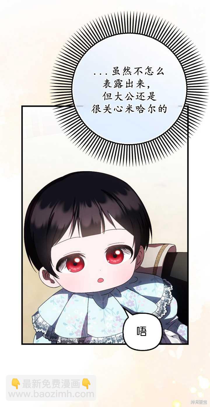 第一次成爲受寵的老麼 - 第34話(1/2) - 5
