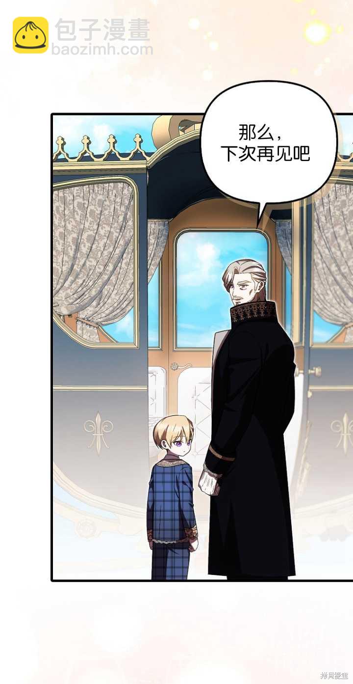 第一次成爲受寵的老麼 - 第34話(1/2) - 6