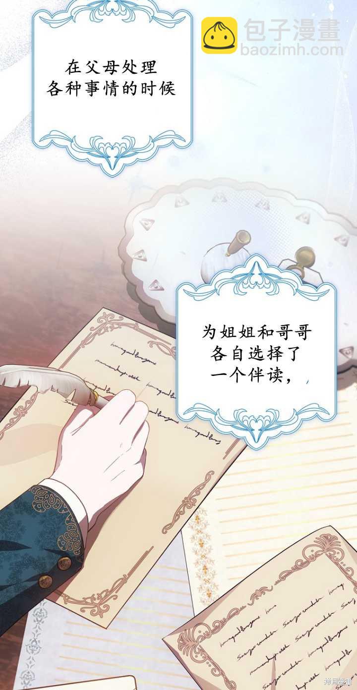 第一次成爲受寵的老麼 - 第34話(1/2) - 2