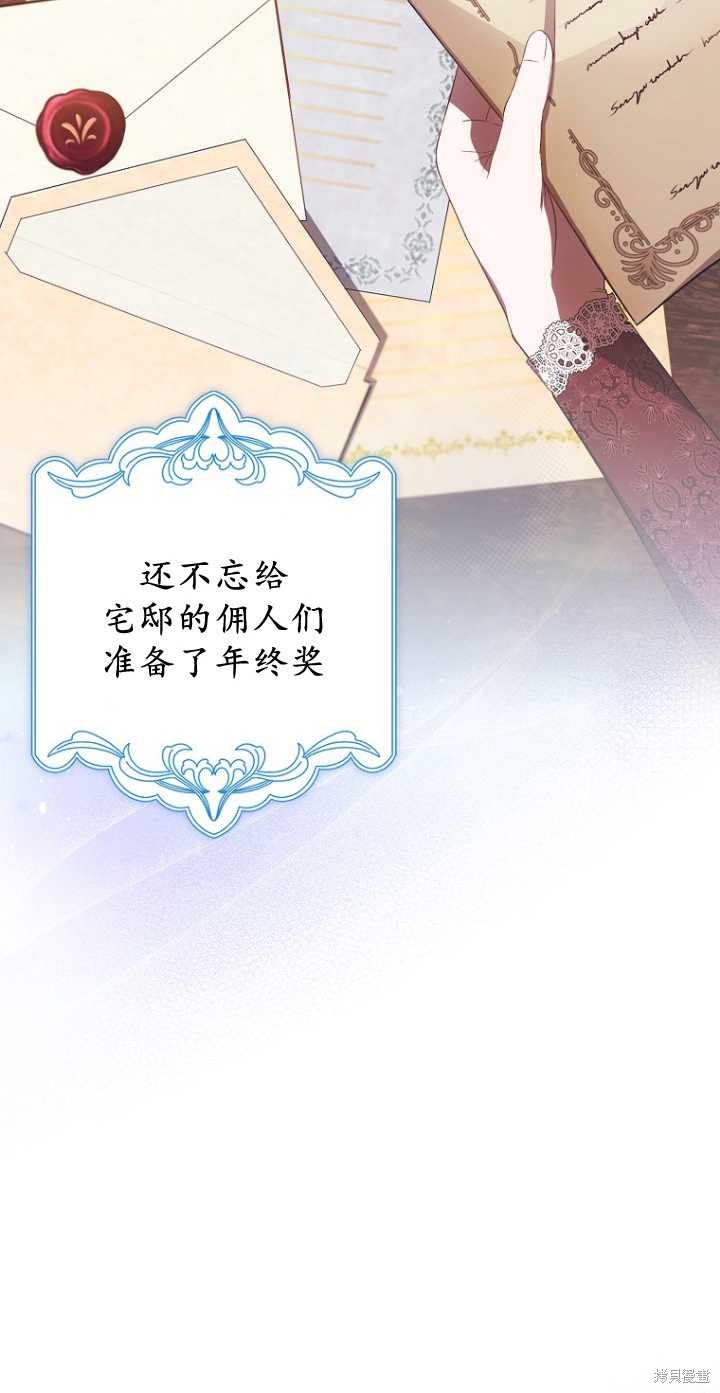 第一次成爲受寵的老麼 - 第34話(1/2) - 3