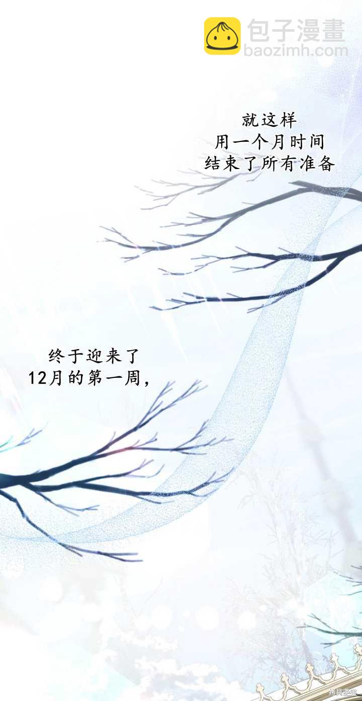 第一次成爲受寵的老麼 - 第34話(1/2) - 4