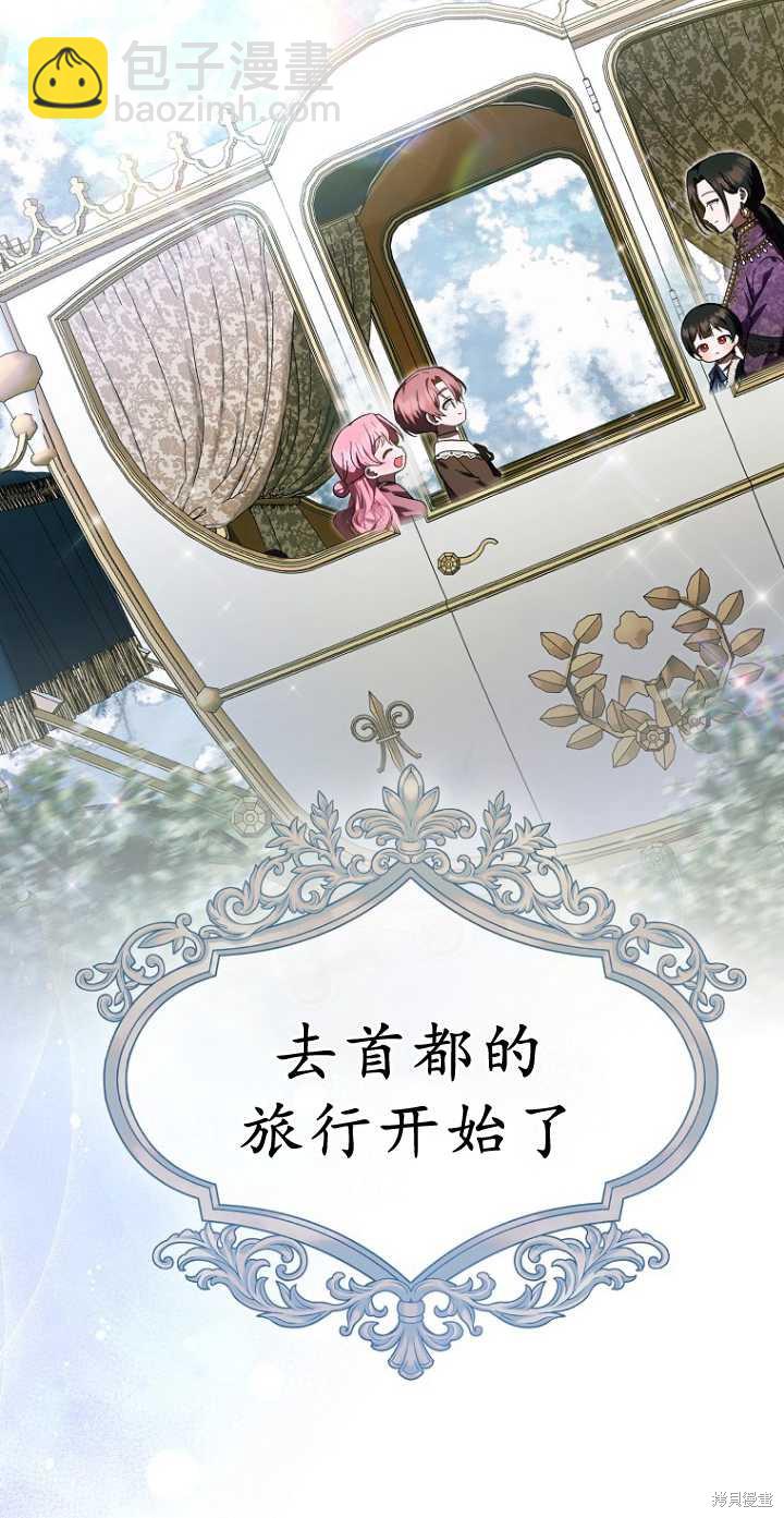 第一次成爲受寵的老麼 - 第34話(1/2) - 5