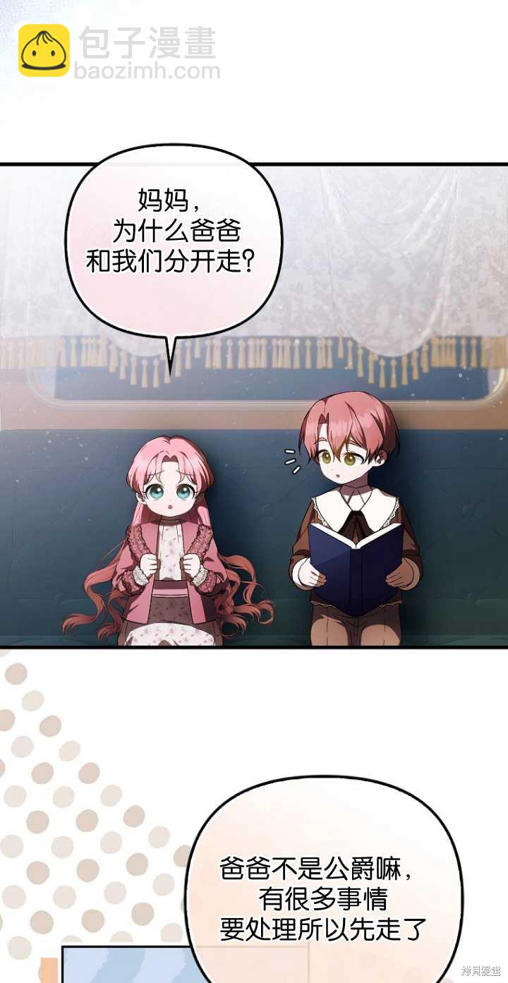 第一次成爲受寵的老麼 - 第34話(1/2) - 6
