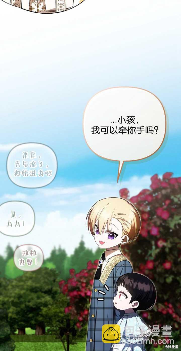 第一次成爲受寵的老麼 - 第34話(1/2) - 5