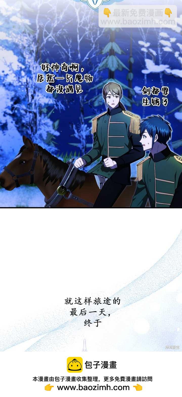 第一次成爲受寵的老麼 - 第34話(2/2) - 2