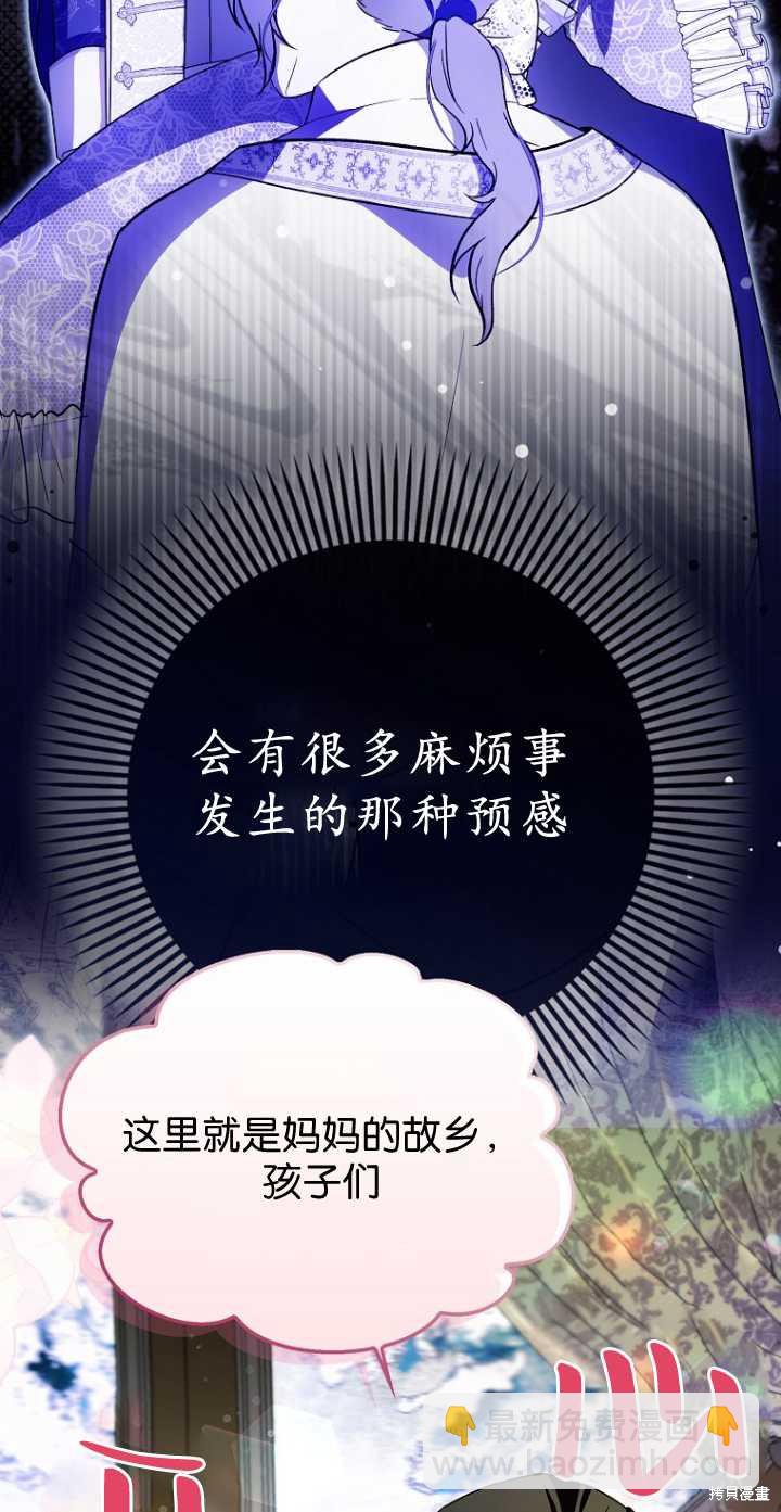 第一次成爲受寵的老麼 - 第34話(2/2) - 1