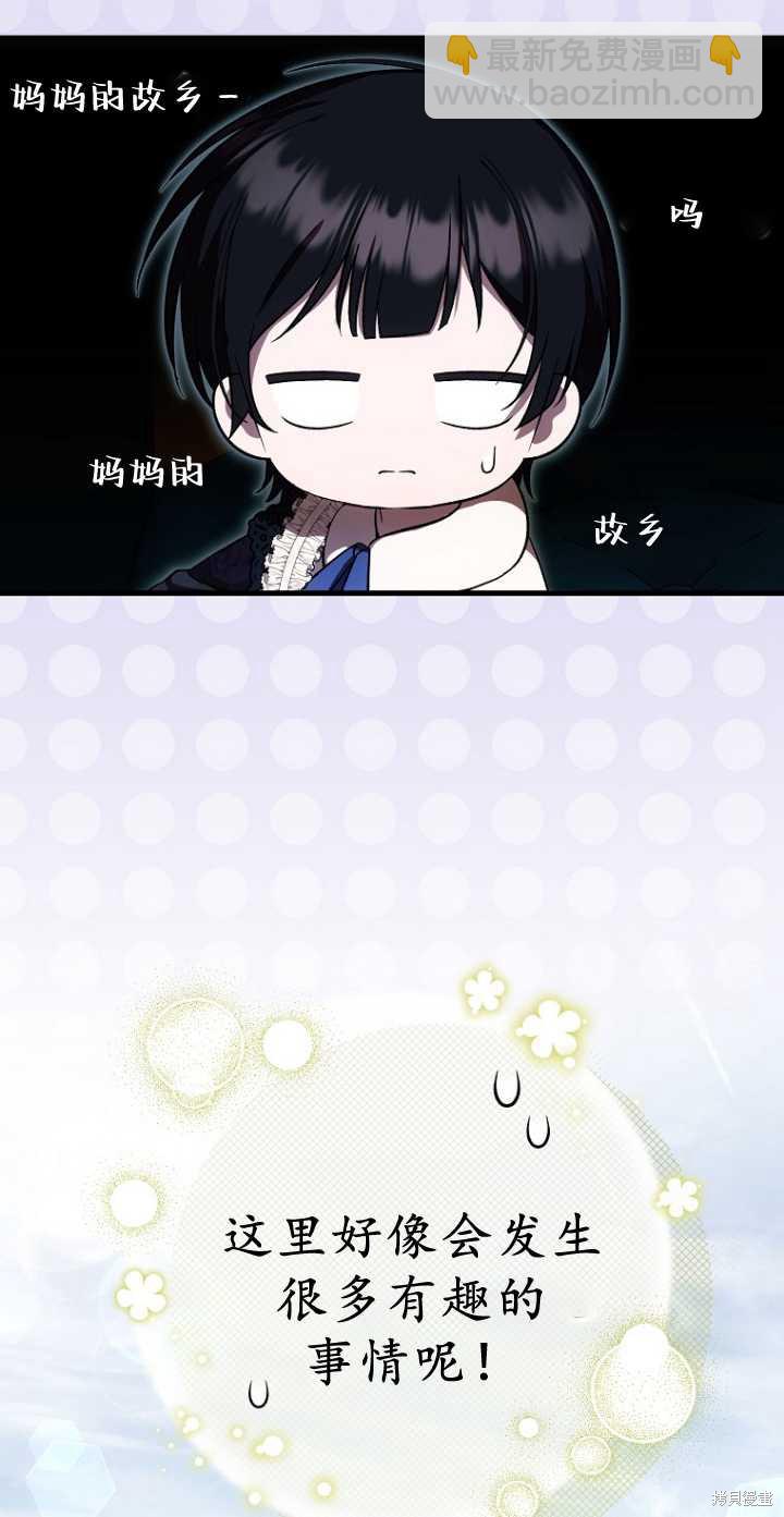 第一次成爲受寵的老麼 - 第34話(2/2) - 3