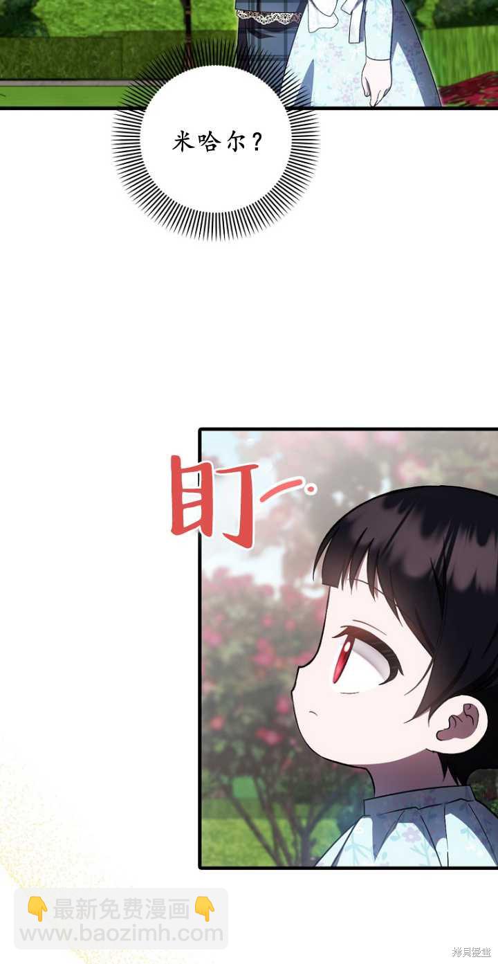 第一次成爲受寵的老麼 - 第34話(1/2) - 6